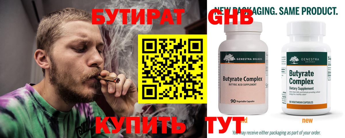 Бутират  Выкса  Бутират оксана 