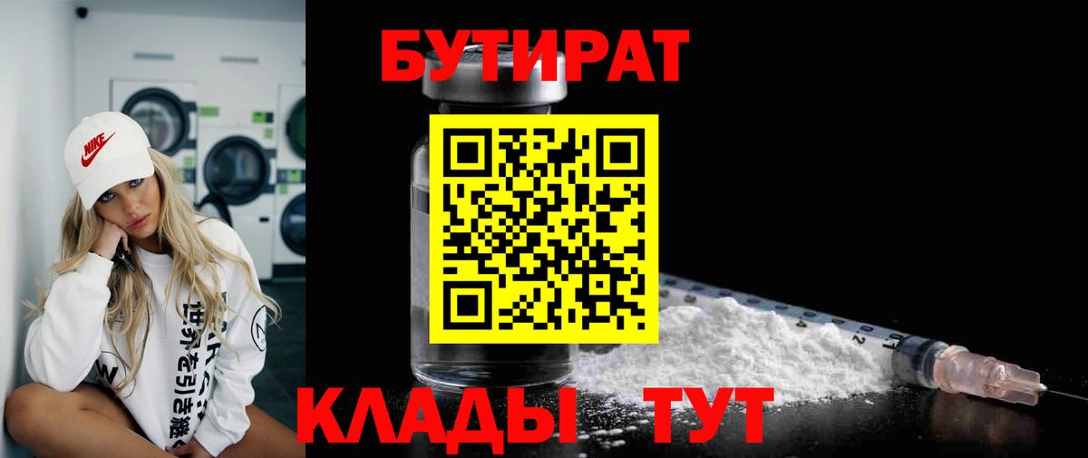 Бутират жидкий экстази Выкса