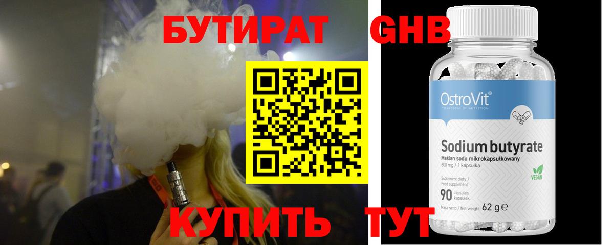 Выкса  БУТИРАТ  Вход с VPN  БУТИРАТ GHB 