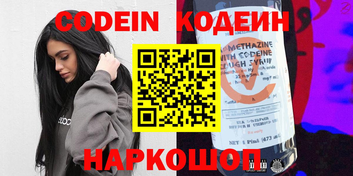 Codein Purple Drank  Кодеин Purple Drank  Выкса 
