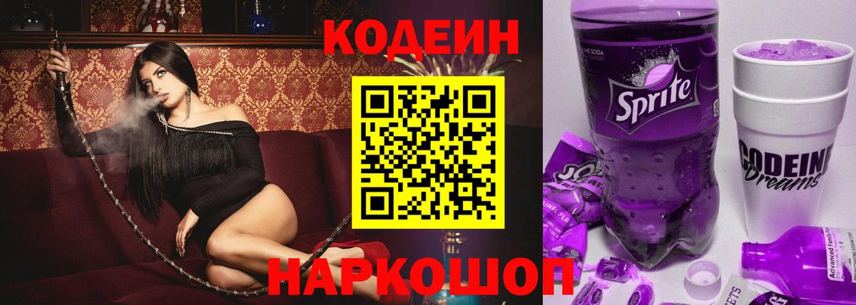 Выкса  Codein напиток Lean (лин)  Вход с VPN 