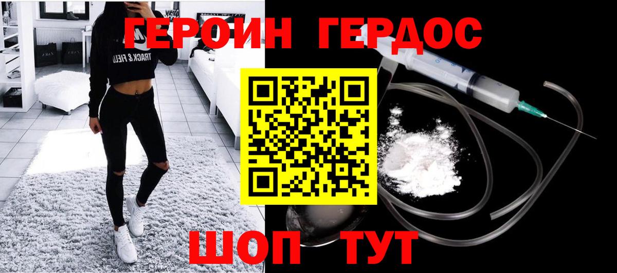 Героин хмурый Выкса