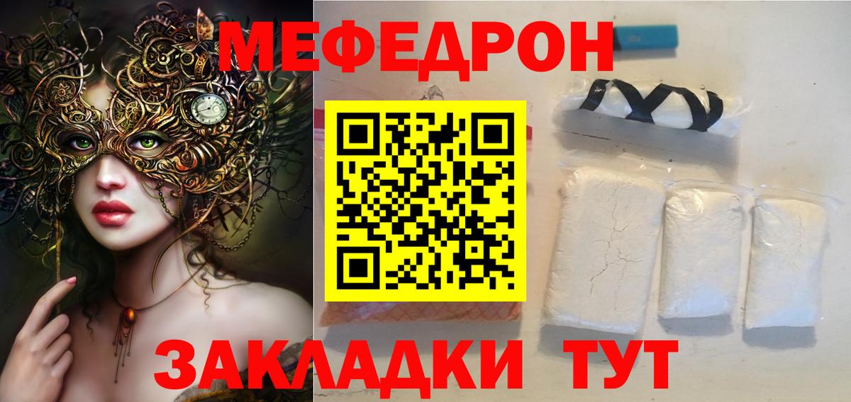 Мефедрон  МЯУ-МЯУ мука  МЯУ-МЯУ mephedrone  МЕФ  Выкса  Вход с VPN 