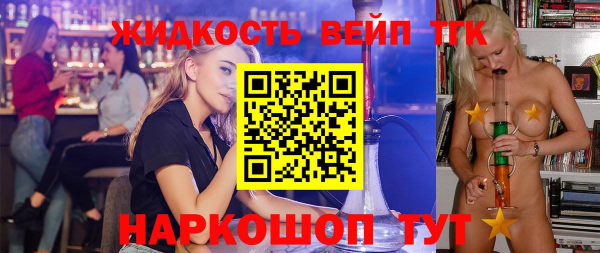Дистиллят ТГК жижа Выкса
